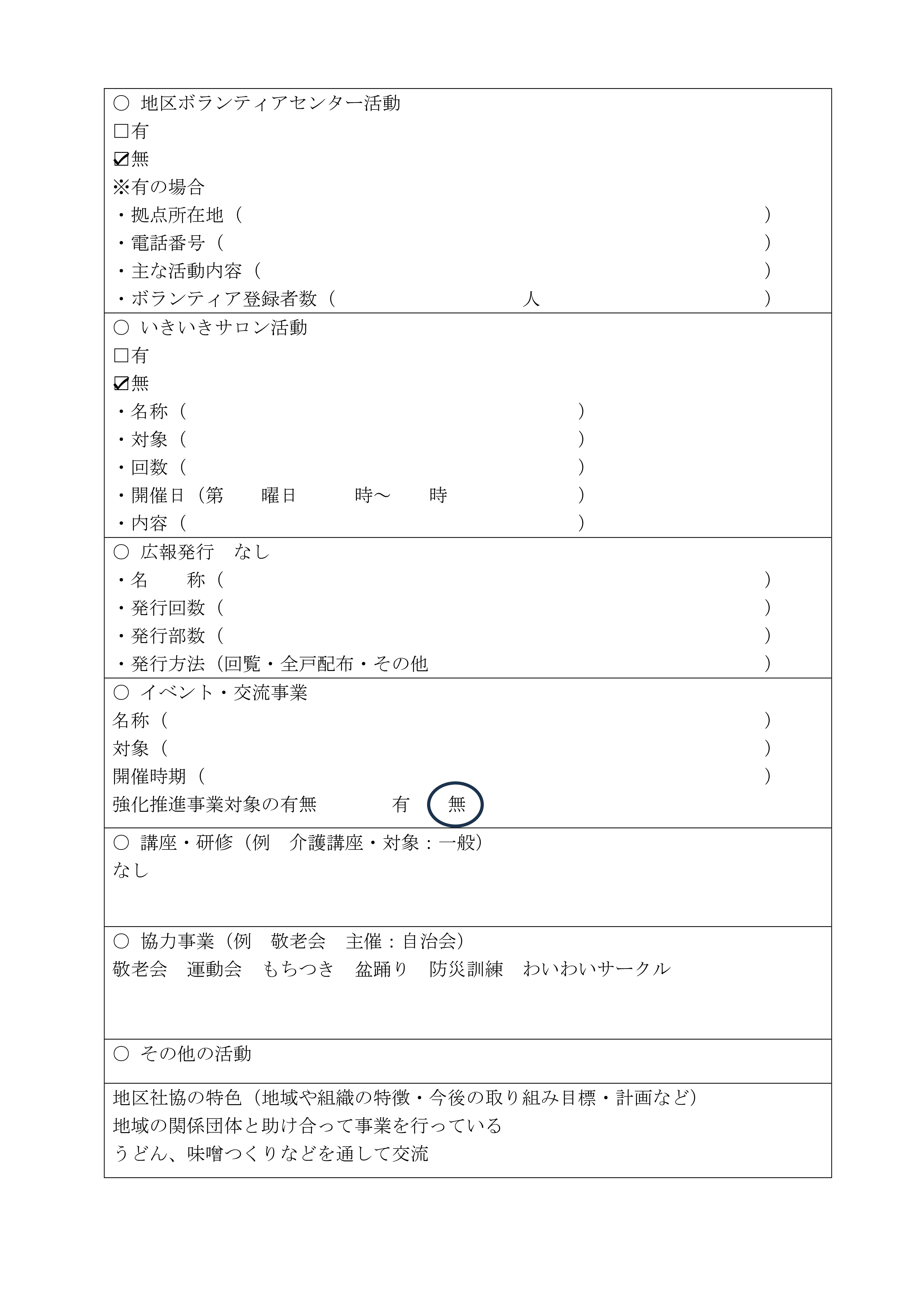 地区社協　現況報告　蓼川　済-02