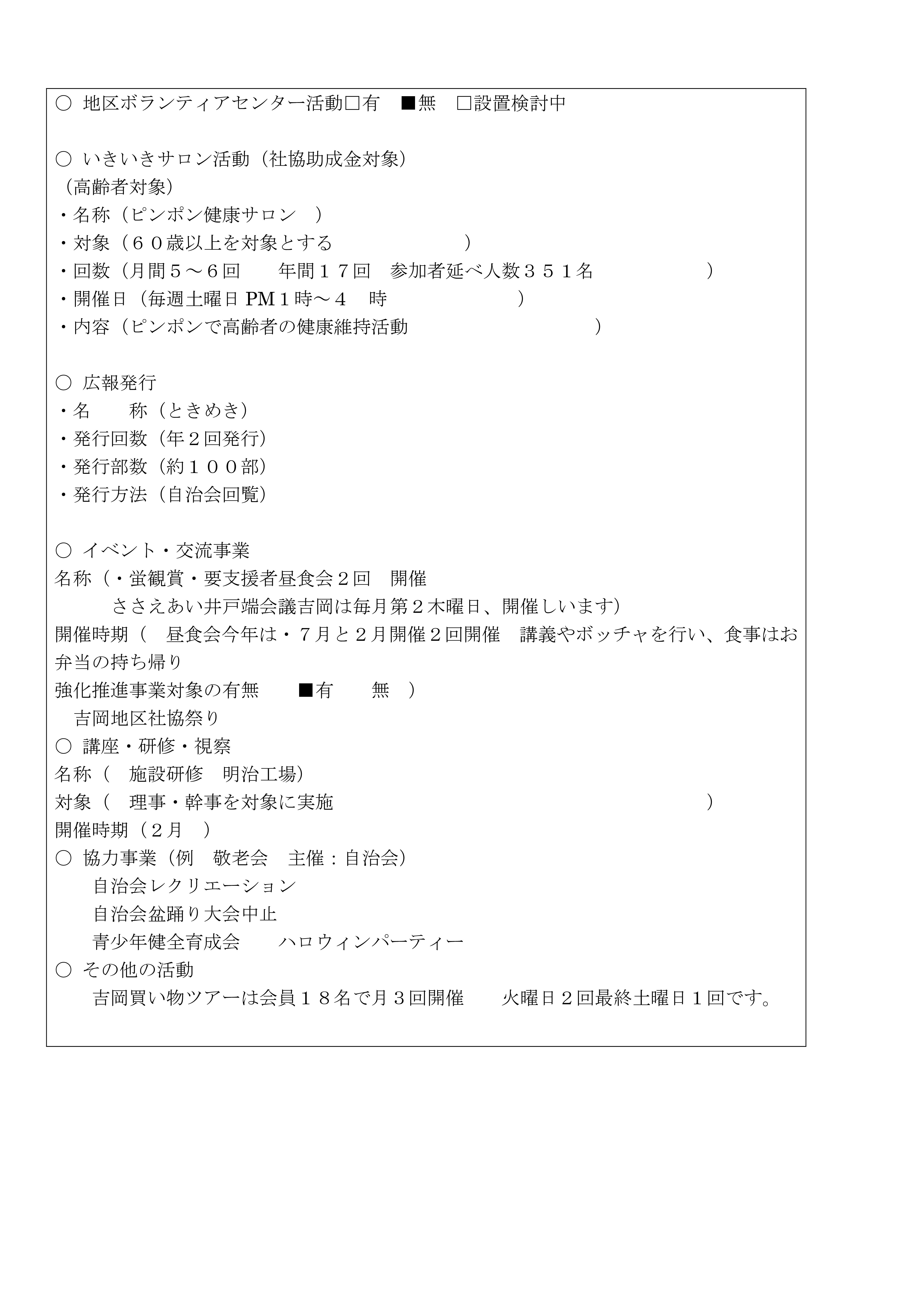 地区社協　現況報告　吉岡 　済-02