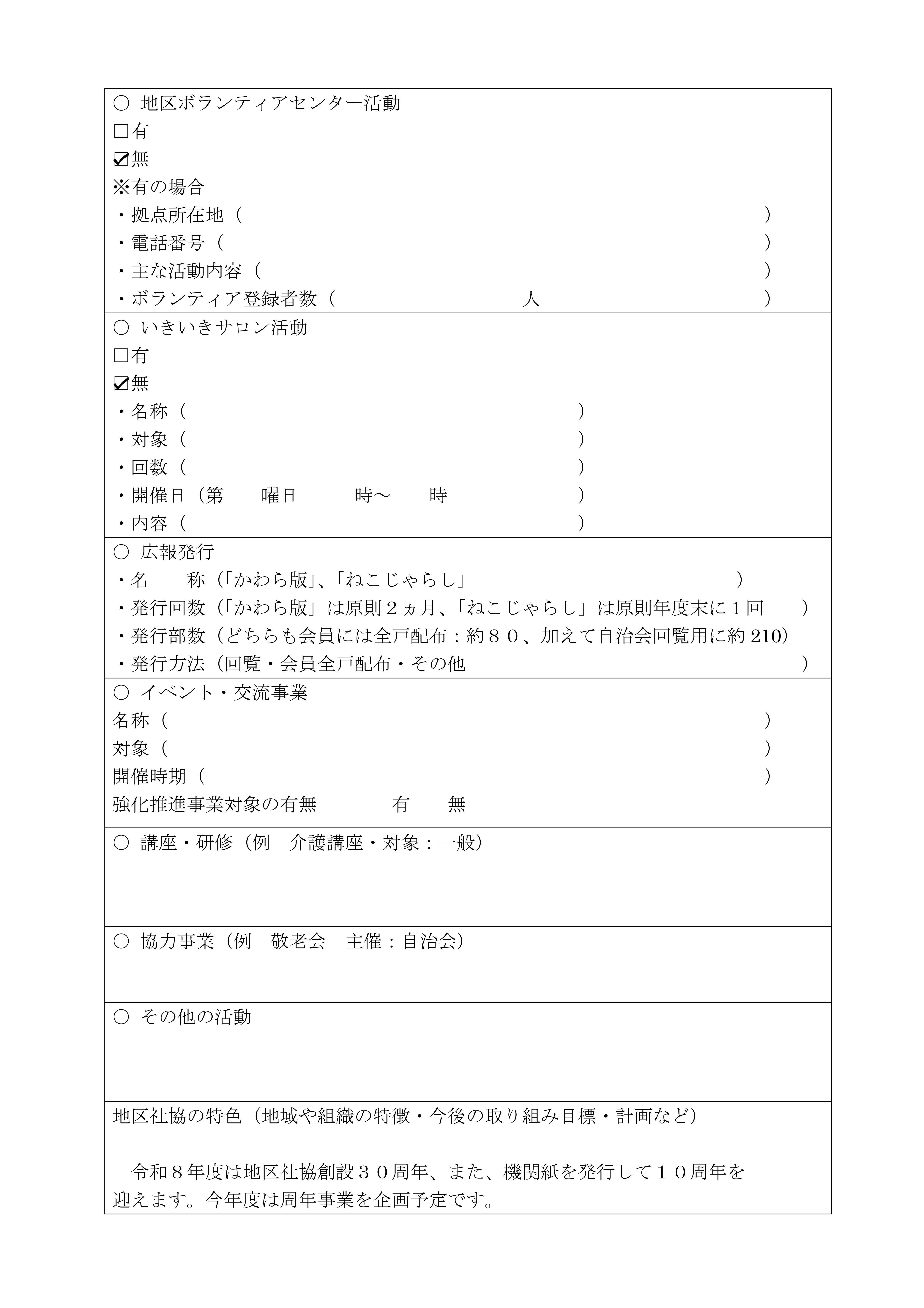 地区社協　現況報告　綾西　済-02