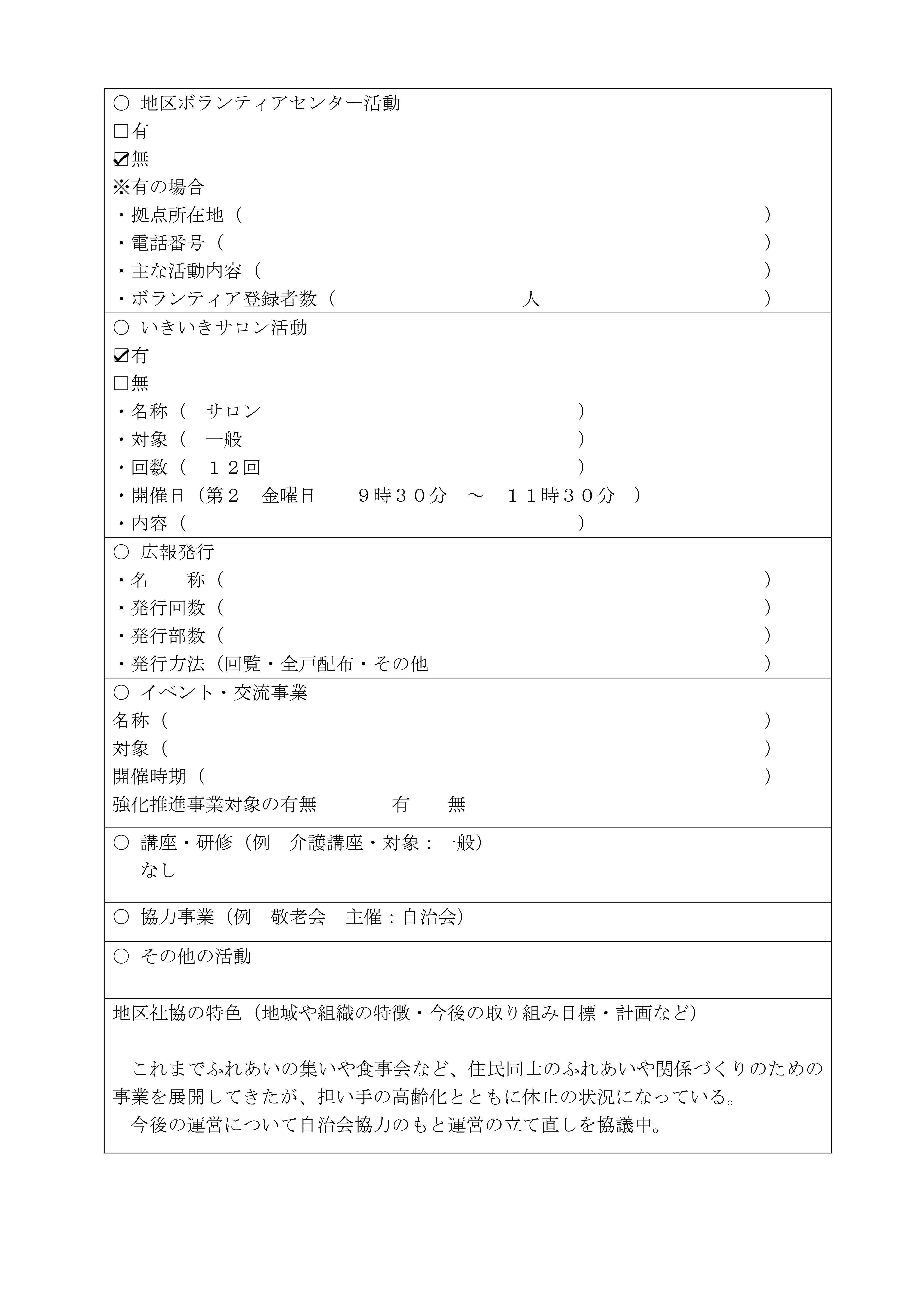 地区社協　現況報告　寺尾天台　済-02