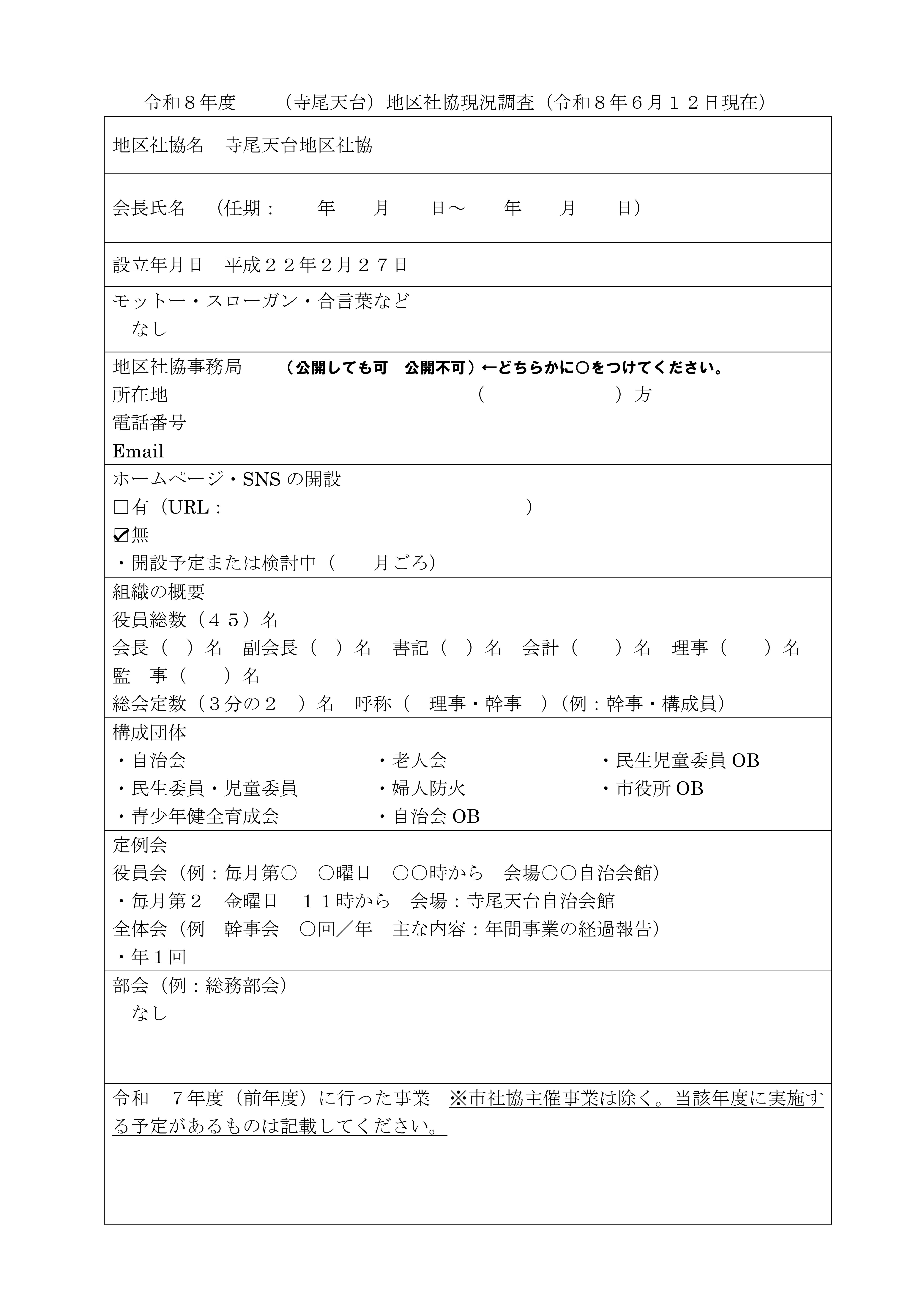 地区社協　現況報告　寺尾天台　済-01