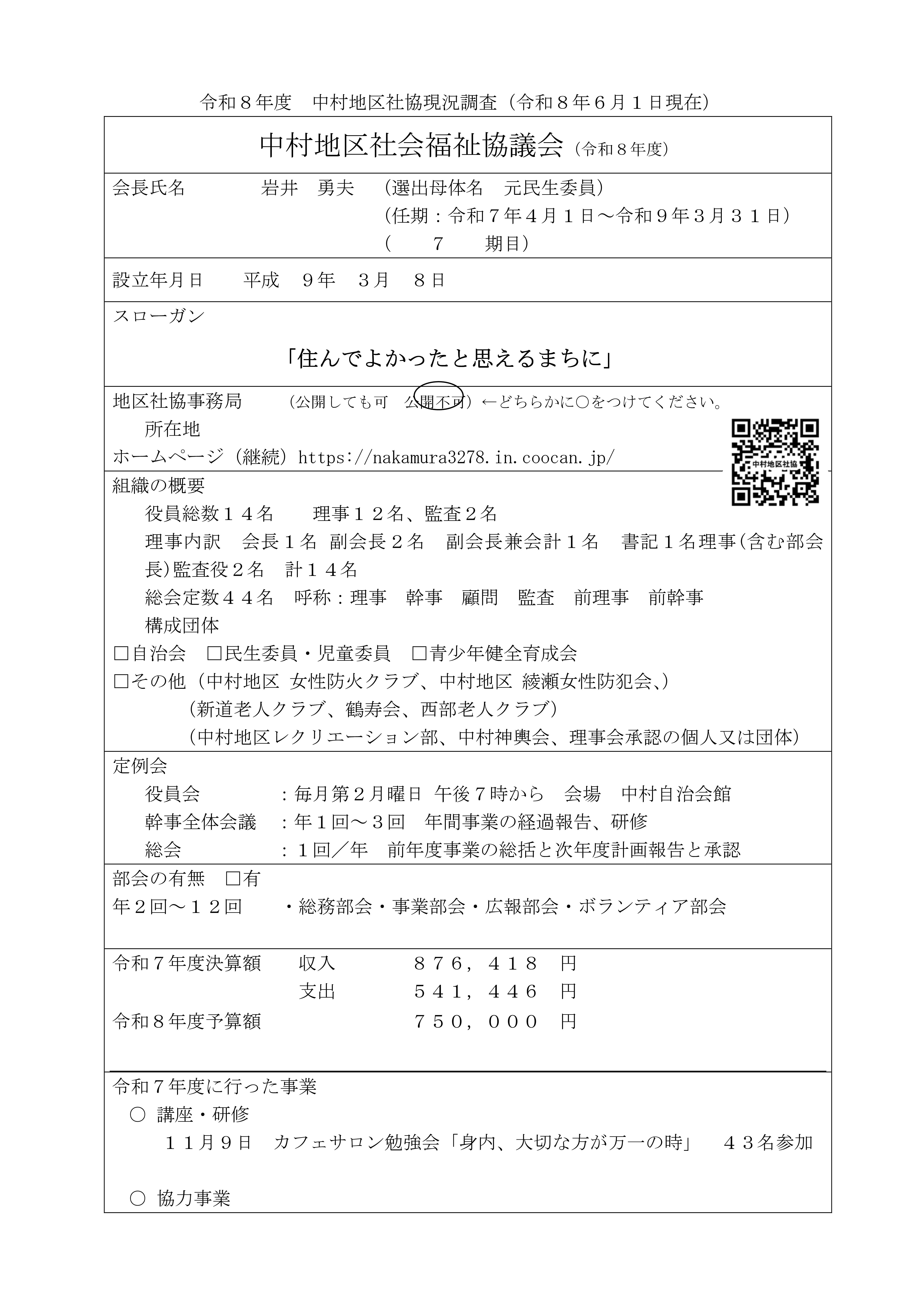 地区社協　現況報告　中村　済-01