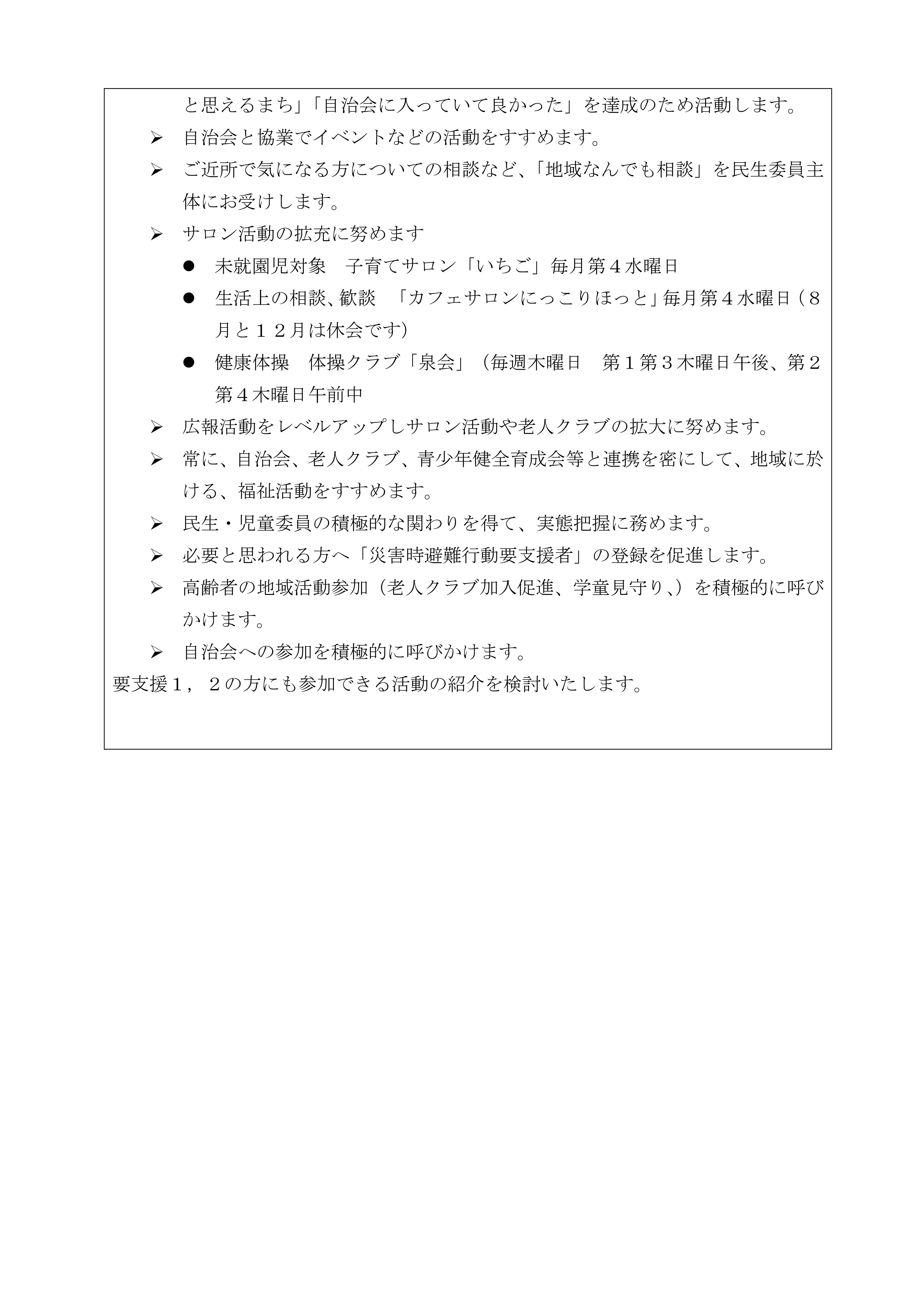 地区社協　現況報告　中村　済-06