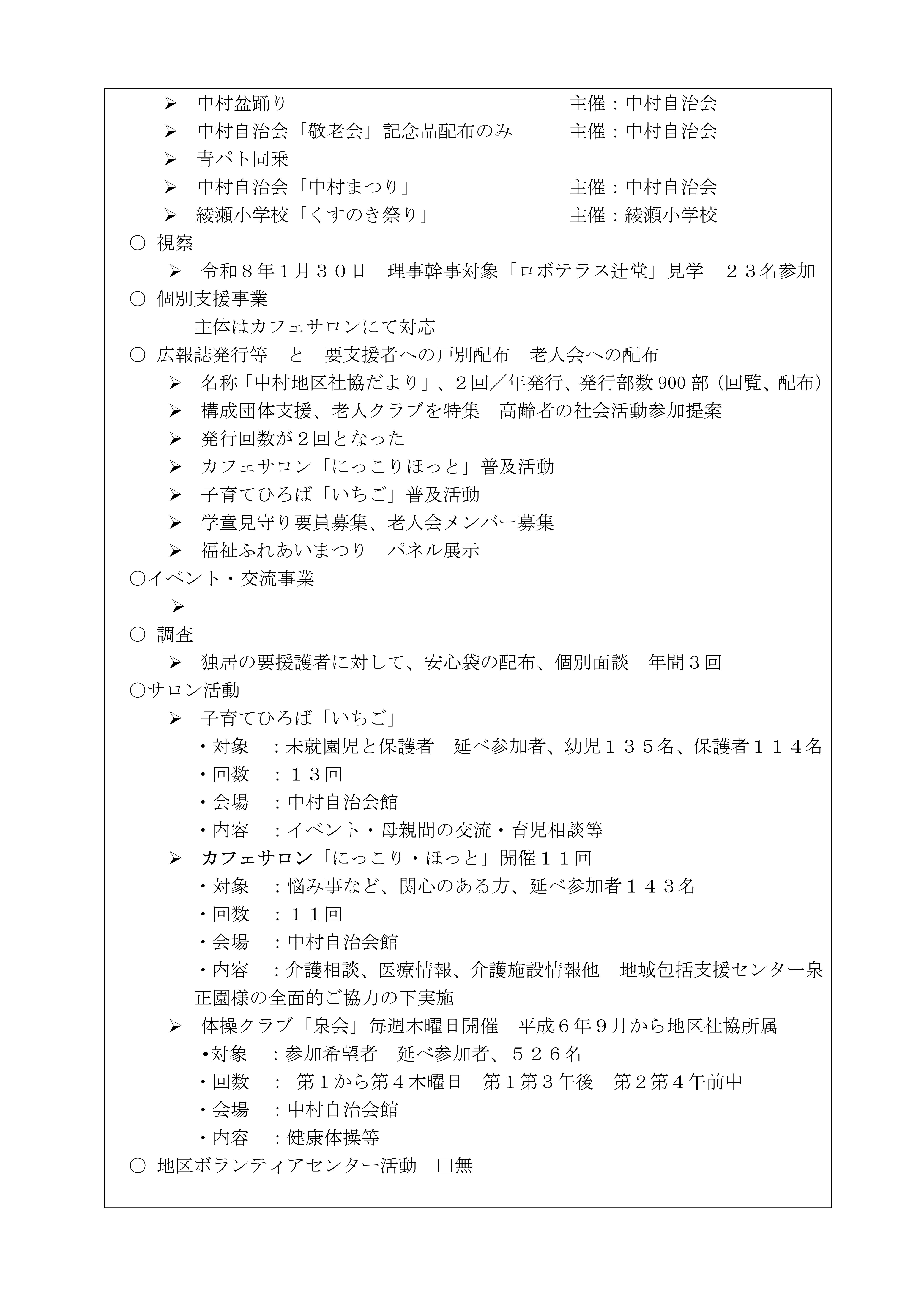 地区社協　現況報告　中村　済-02