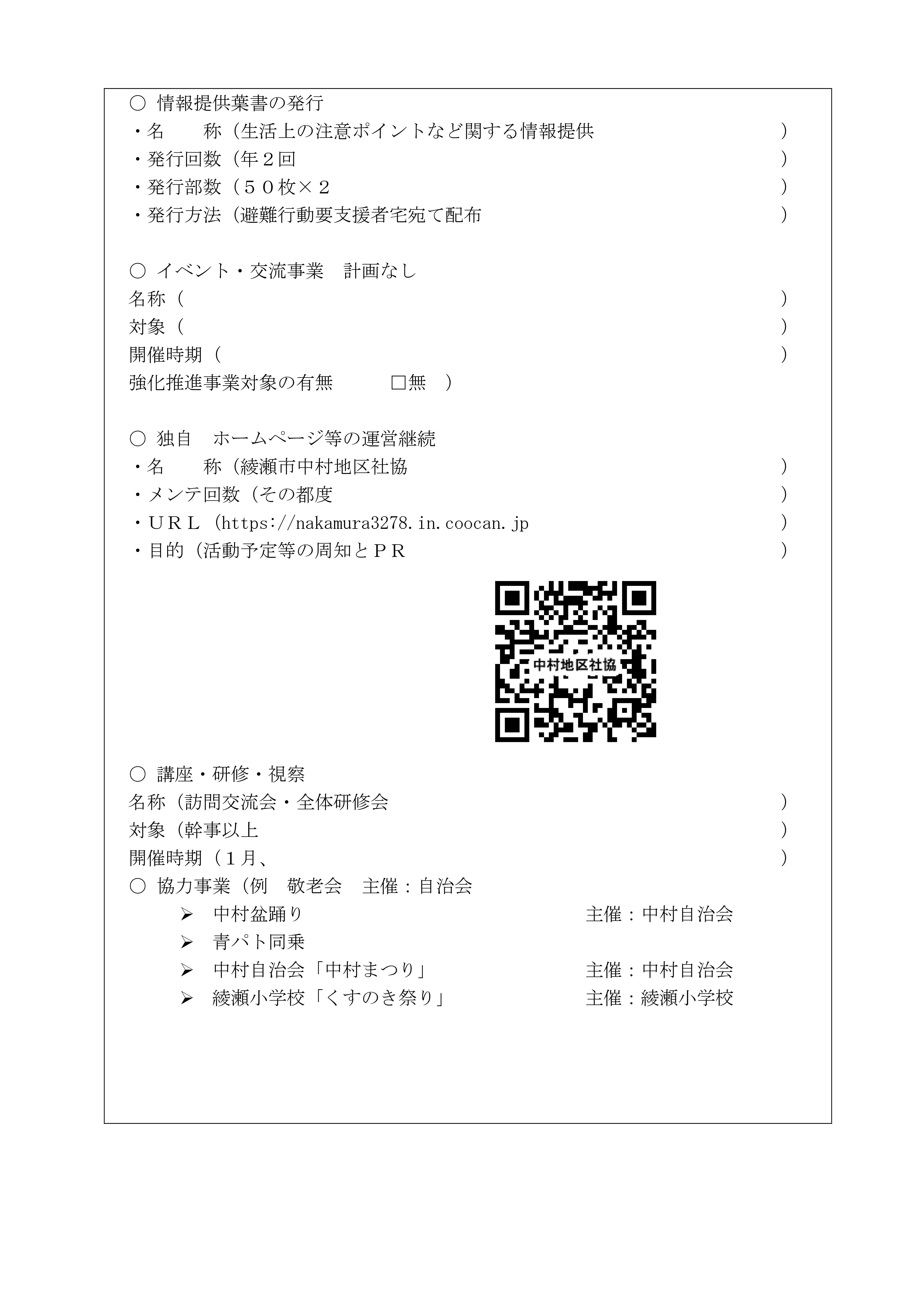 地区社協　現況報告　中村　済-04