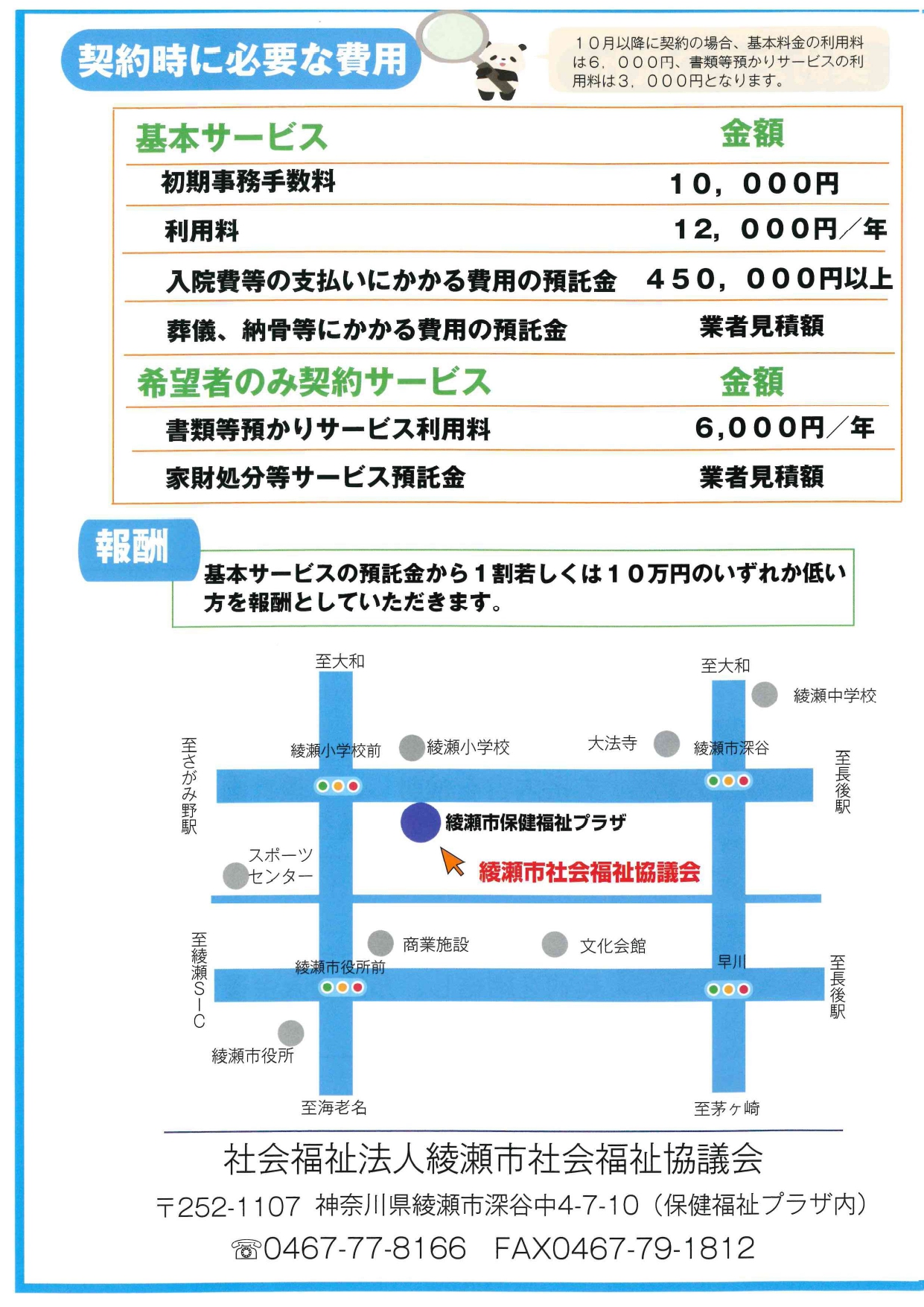 託すサポート事業