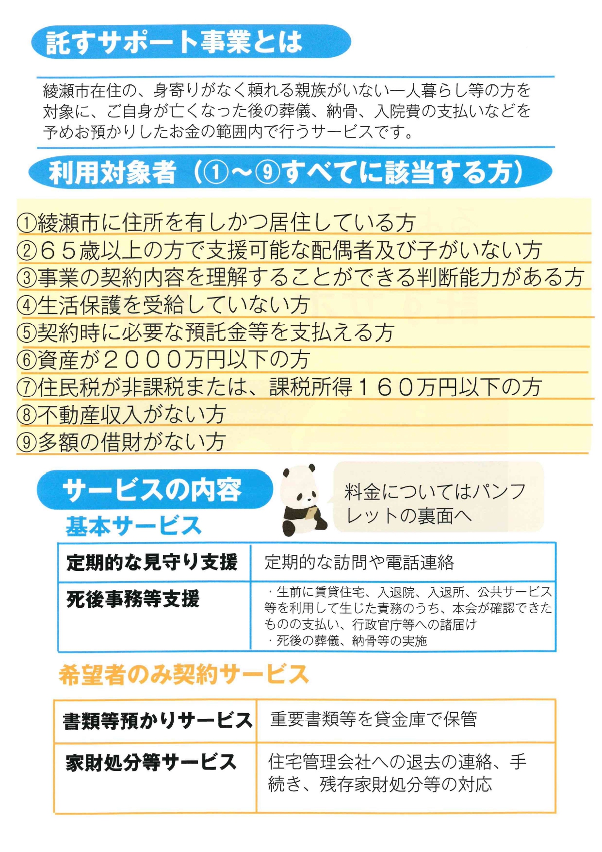 託すサポート事業